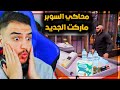 محاكي السوبر ماركت الجزء الثاني Trader Life Simulator 2