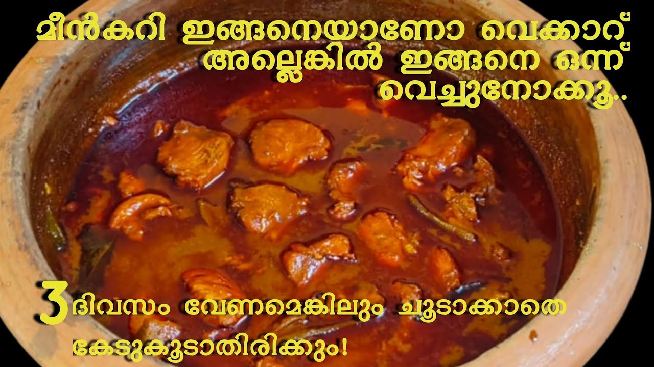   മീൻ കറി വെക്കാൻ അറിയില്ല എന്നൊന്നും പറയരുത് ഈ കറിയുടെ ട്രിക്ക് #retnam  world#