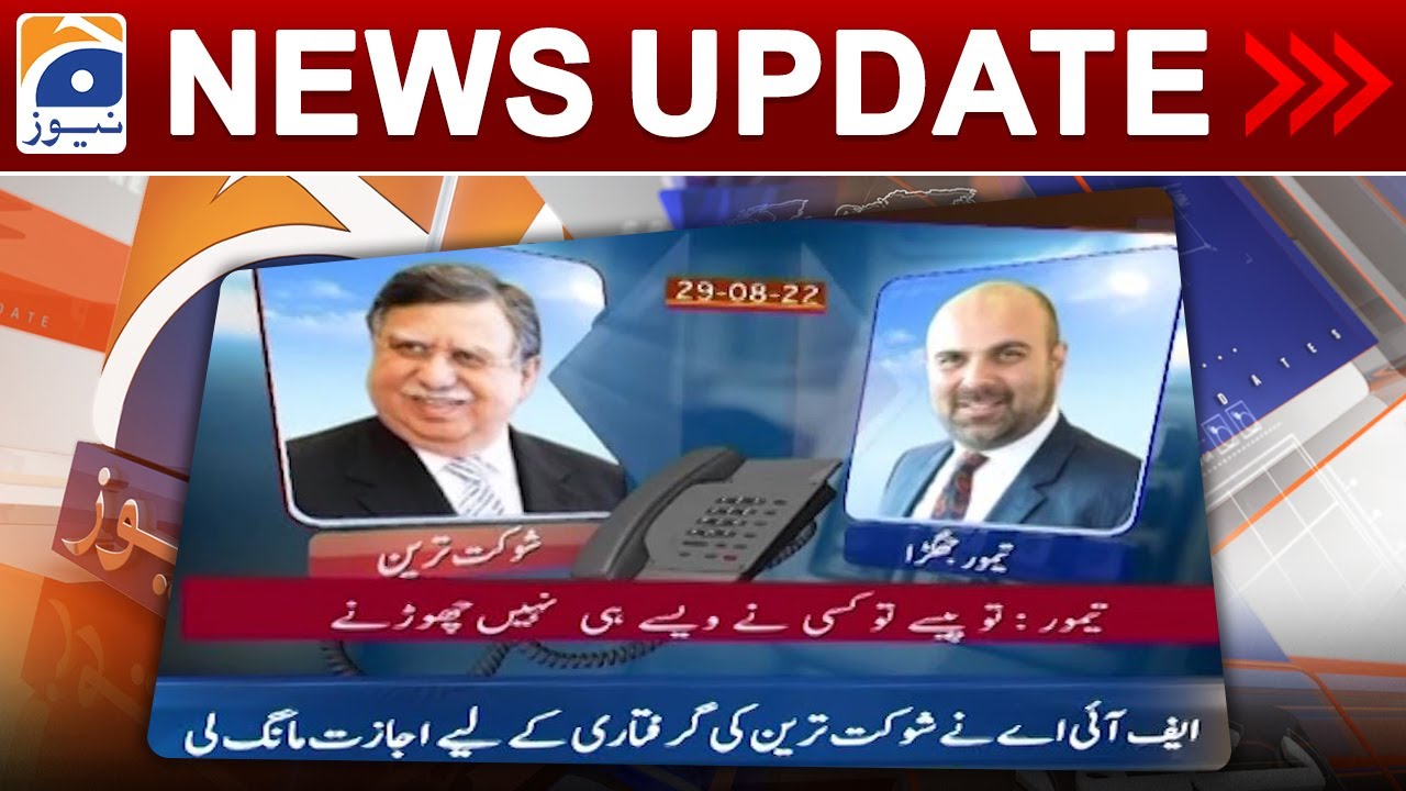 Geo News Updates 5:30 PM | Shaukat Tarin arrest? | 11 February 2023