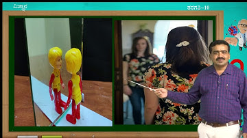 Samveda - 10th - Science - Belaku, Pratiphalana mattu Vakribhavana (Part 1 of 5) - Day 47