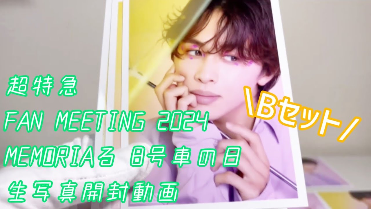Bullet Train] Fan Meeting Set B Unboxing! [Unboxing Raw Photo