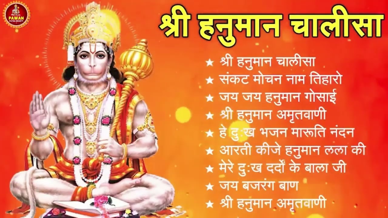 श्री हनुमान चालीसा 🌺🙏 Shree Hanuman Chalisa Original Video 🙏🌺 Gulshan Kumar Hariharan Full HD