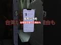 Android信者ですが、iPhone 17 Pro Max発売日予約出来ました!台湾版を買った理由も説明 #新型iPhone #iPhone17