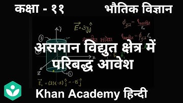 Calculate charge enclosed in a non uniform field [Hindi] | Electric Charges and Fields | Grade 12