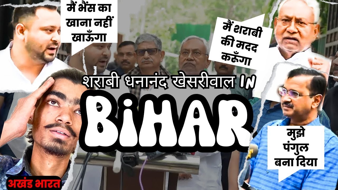  In Bihar Delhi CM Kejariwal Bihar CM Nitish 