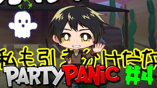 【SiAPiKo】現実ではぼっちの俺らのPartyPanic #4【PP】