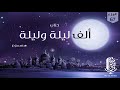 كتاب ألف ليلة وليلة مسموع بصوت مروة مدين 67 كتاب ألف ليلة وليلة مسموع بصوت مروة مدين 67