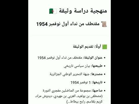 منهجية دراسة وثيقة مقتطف من نداء اول نوفمبر بيام 2026 تاريخ الجزائر الجزائر Cover Coversong 