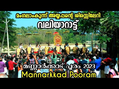 Mangalamkunn Ayyappans head shrine Valiyarat Mannarkkad Pooram 2023  mannarkkad pooram 2023
