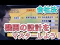 会社法（重要）機関設計をマスターしよう！頻出ポイント327条、328条を図に書いて整理しよう♪