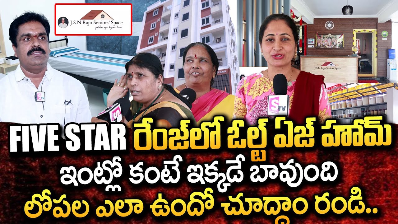 ఇది ఇల్లు కాదు..స్వర్గమే ! | JSN Raju Seniors Space Old age Home | Anchor Nirupama | #SumanTVDaily
