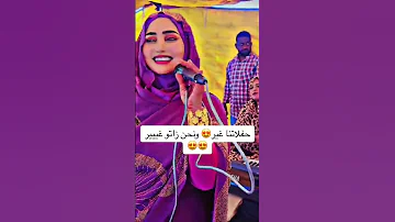 الفنانه فهيمه عبدالله حفلاتنا غير ونحن زاتو غيييير اشتراك بالقناة ليصلك كل جديد 2025 
