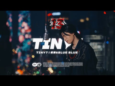 TINY7  - 浆果 & Blue Blue｜社区RAPPER S13E10
