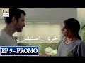 Watch Aakhri Station Episode 5 ( Promo ) - ARY Digital Drama Online In Hd