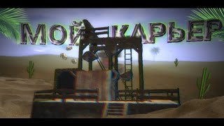 ☠️МОЙ КАРЬЕР! РЕЙДЫ 300 РАКЕТ☠️ Oxide Survival Island