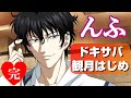 完結♥ドキサバで観月はじめをゲイが攻略【テニスの王子様】【ドキドキサバイバル】