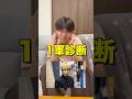 オタクの友達に一軍診断させたらまさかの結果に…! #maxfive #マイブ #1軍