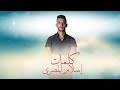 مهرجان لما بغيب ما بيجيبش اونطه