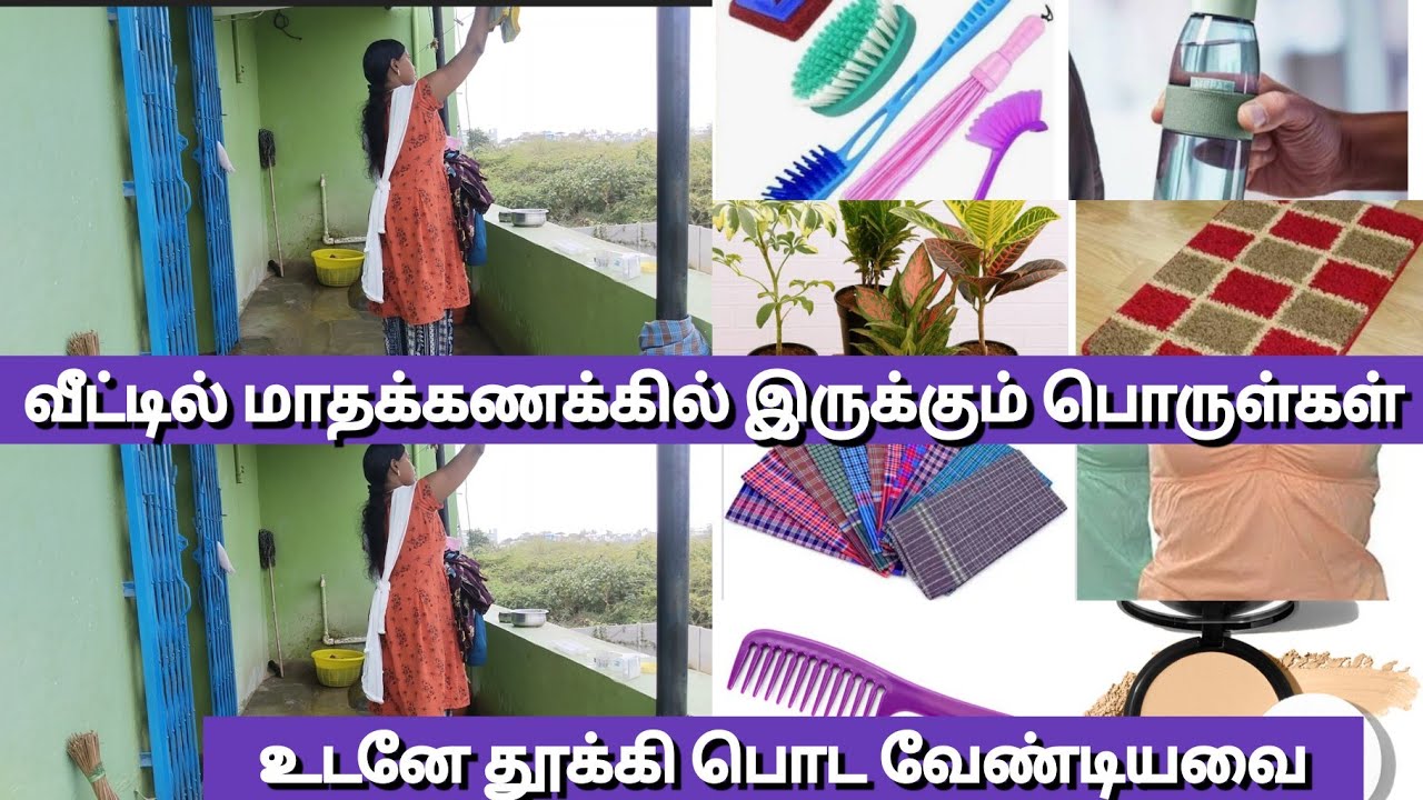 வீடு எப்போதும் சுத்தமாக இருக்க/ வீட்டு பொருட்கள் எத்தனை மாதம் வரை /House Cleaning Habits/SamSugiHome