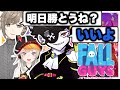 不安は残るけど優勝する気持ちはあるMondo w/叶,小森めと #CRカップ 【FallGuys】