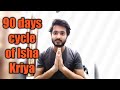 I completed 90 days cycle of Isha Kriya || My experience of Isha Kriya || 90 days of Isha Kriya ||