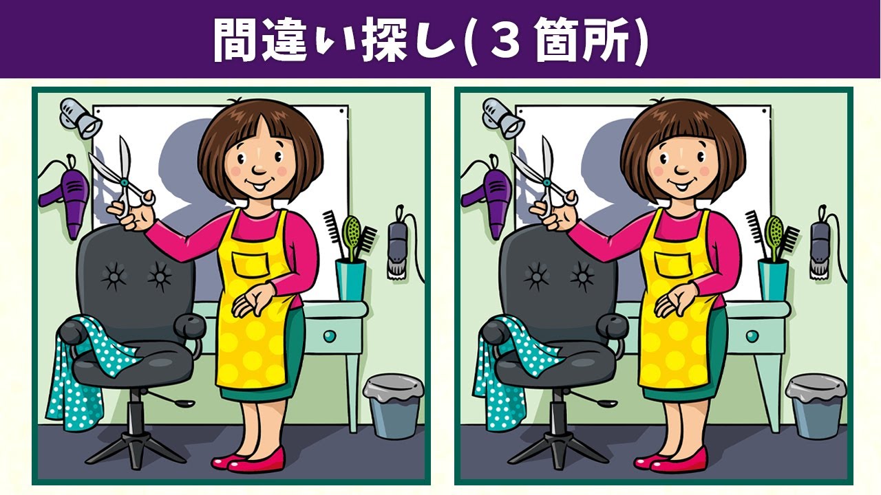 間違い探し 中上級者向け 少し難しいイラストまちがい探しで脳トレ 老化防止 Youtube