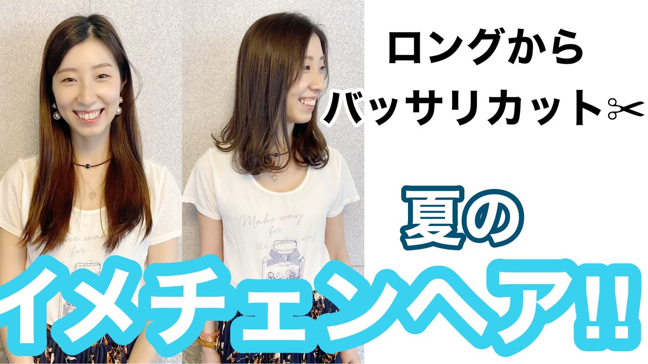 ロングヘア イメチェンカット 季節の変わり目にバッサリカット Youtube