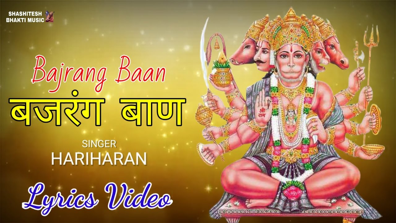   Bajrang Baan LYRICS  Hariharan  Hanuman Chalisa  Mangalwar Special Bhajan Bhakti Song