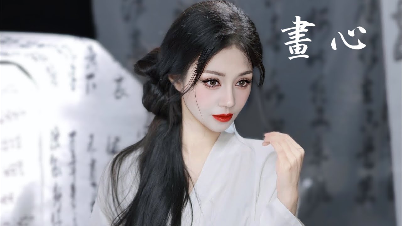 系系愛唱歌  翻唱《畫心》  原唱  張靚穎