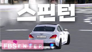 3D운전교실 스핀턴 하는법 알려드립니다!! 누구나 드리프트 고수 되는법!! [퓨츠앙] screenshot 4