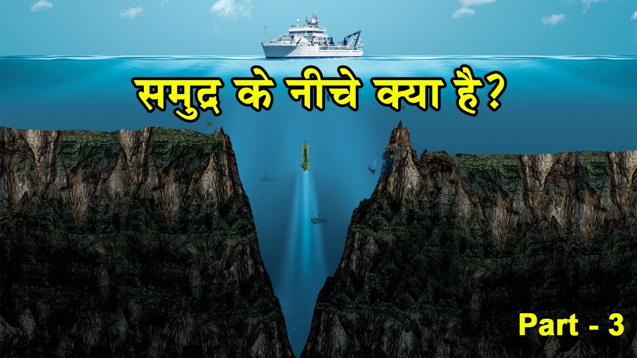 What's under the sea What is deep below the ocean How deep is the