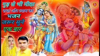 राधा कहने लगी अपने घनश्याम से ll तेरा मुरली बजाना गजब हो गया ll Radha Krishna ll #krishnabhajan2024