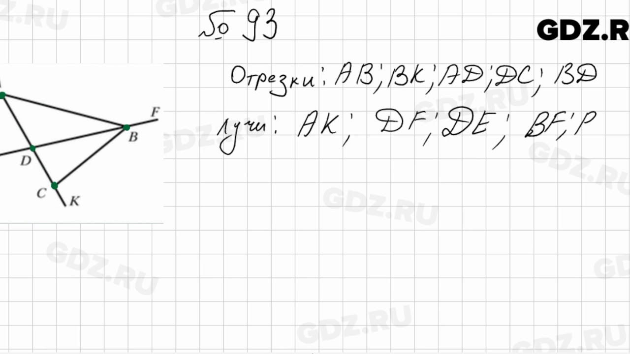 Математика 5 класс 2023г мерзляк. Математика 5 класс Мерзляк номер 93. Математика 5 класс Мерзляк стр 30 номер 93. Математика 5 класс Мерзляк номер 342.