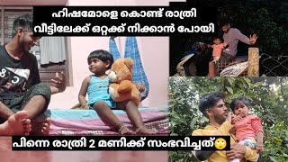 ഹഷമള രതര ഇകക കണടപയ പനനട 2 മണകക സഭവചചത Kunjappu Shornur