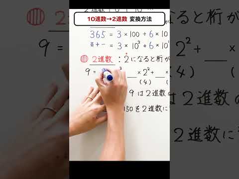 10進数から2進数への変換方法 - せかチャン - 世界一わかりやすい情報科チャンネル
