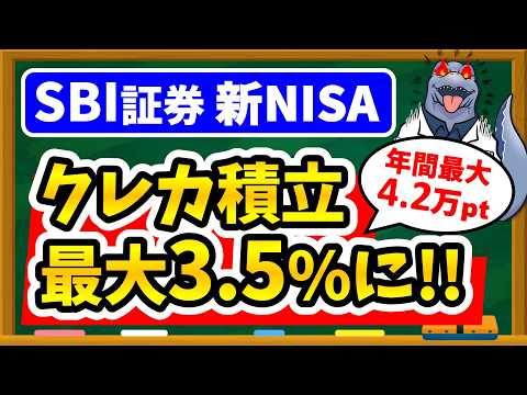 【神アプデ】SBI証券クレカ積立還元率が最大3.5%UP！｜Olive×PayPay大連携で何が変わる？神アプデ7選をわかりやすく解説！