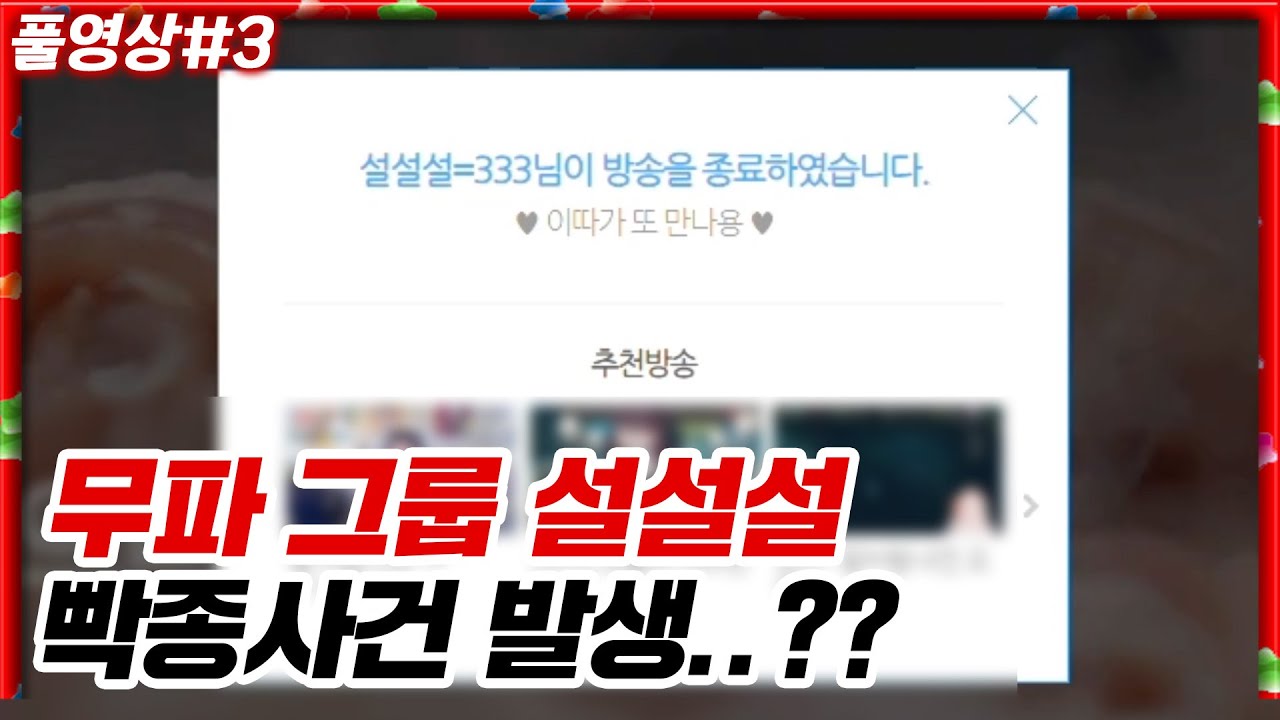 마인크래프트에서 살해 사건이..??? 무파그룹 긴급 대책회의 [23.03.07 #3] 마인크래프트 로나서버