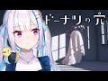 【ドーナツの穴】「ドーナツの穴の所在は?」こたえのない問いにこたえるゲーム【にじさんじ/リゼ・ヘルエスタ】