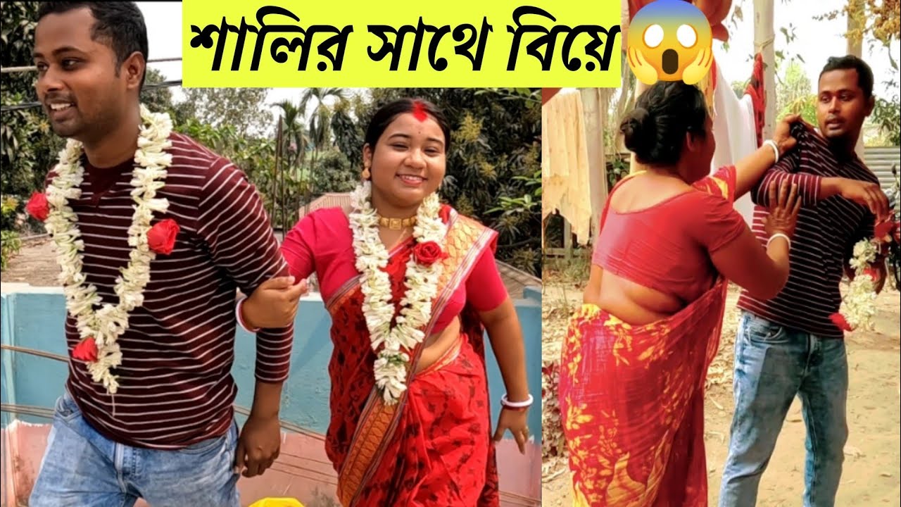 বউ থাকতে শালির সাথে বিয়ে || Prank with my wife