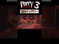 絶望のドッグデイ【Poppy Playtime/ポピープレイタイム】 #キャットナップ#チャプター3 #キシーミシー