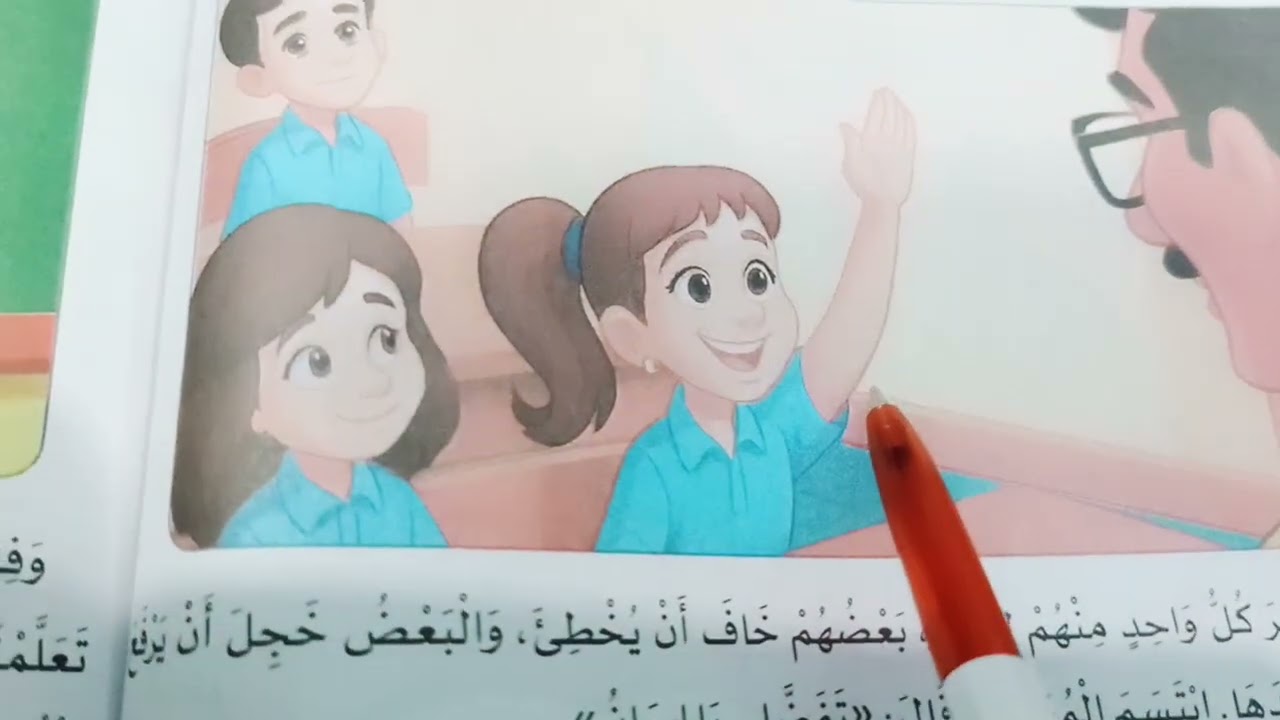 أول من رفع يده | للصف الثالث الابتدائي 👨‍🏫👨‍🏫 ..