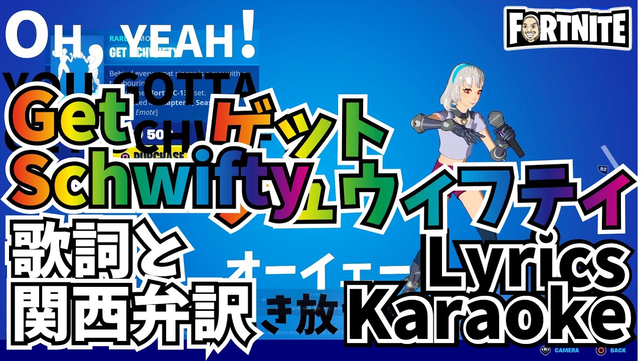 Get Schwifty Lyrics Karaoke Fortnite Emote ゲット シュウィフティー Youtube