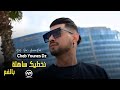 Cheb Younes DZ كلمة نخطيك ساهلة بالفم Succès 2021 عودة صاحب أغنية ربي يخليلي جيبي Tik Tok mp3