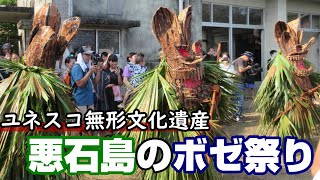 島旅】鹿児島県悪石島のボゼ祭りに参加してみた - YouTube