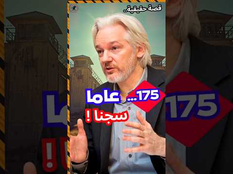 175 عام ا س جن ا قصة حقيقية حين تحو ل الملجأ إلى فخ أبو يوسف شورت99