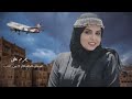 فاطمة يامسلمين قلبي تقطع وذاب