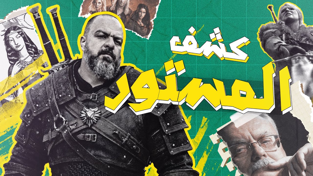 انت اللي عملت الفيديو ده !! | The Witcher Q&A | عالم ذا ويتشر