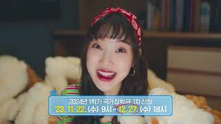 [한국장학재단 X 김아영] 맑눈광 김아영, 국가장학금 신청 기간입니다만?(~12/27) screenshot 3