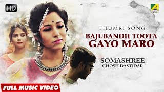 Bajubandh Toota Gayo Maro Full Video Thumri Salil Bhayani Somashree Ghosh Dastidar