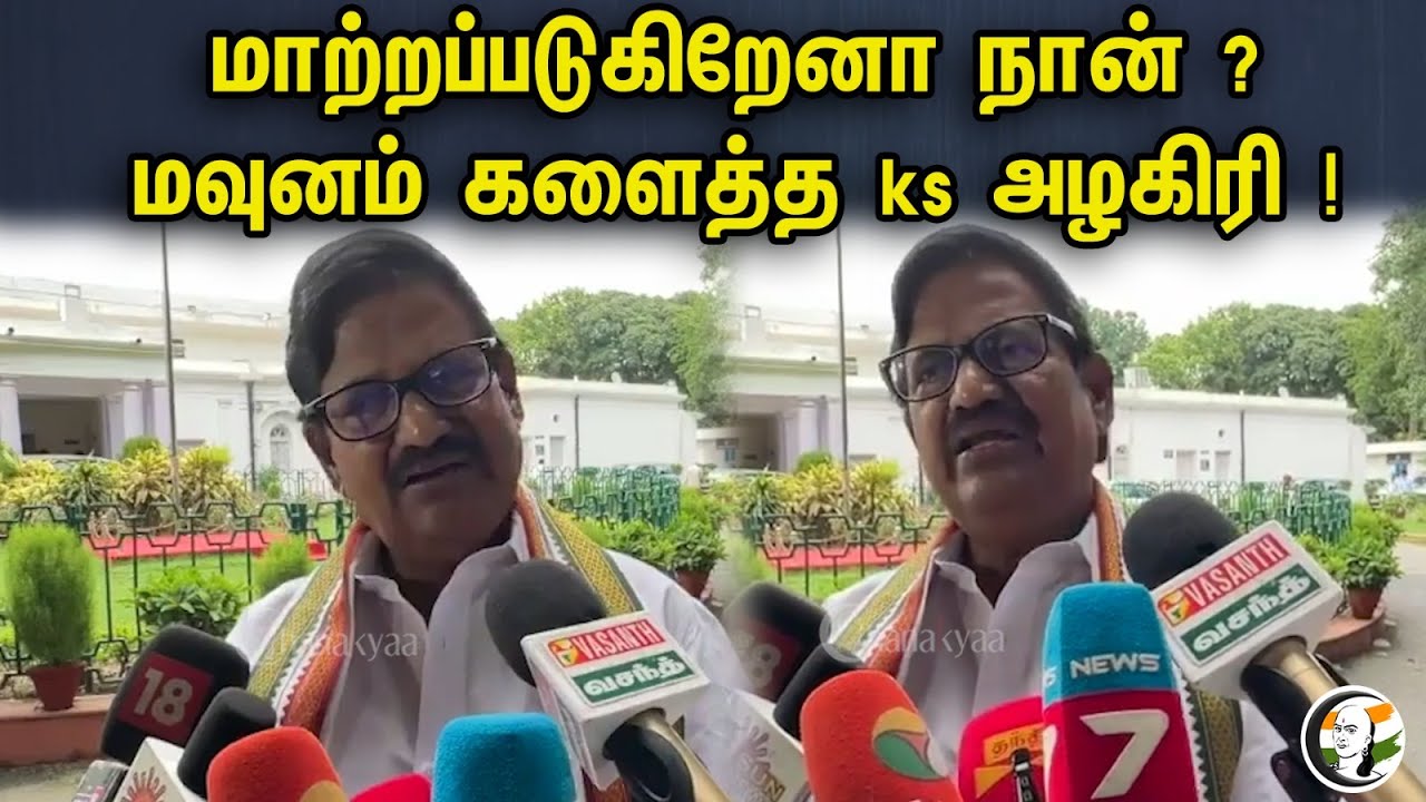 மாற்றப்படுகிறேனா நான் ? | KS Alagiri Latest Pressmeet | Congress | Delhi | Tamilnadu Congress
